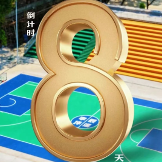 开幕倒计时8天！全国“村BA”南部赛区，球场不见不散