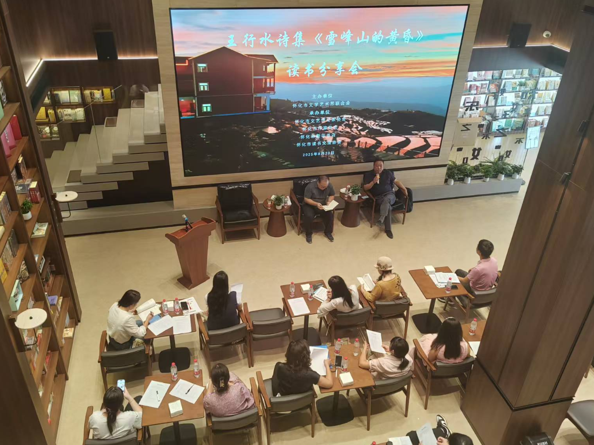 王行水诗集《雪峰山的黄昏》：以文为画，以诗塑魂的雪峰山吟唱