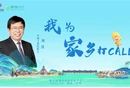 视频丨助力第五届湖南旅游发展大会，中国工程院院士刘良为家乡打cal