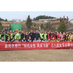   麻阳农商银行开展主题活动：展现“时代女性”风采 凝聚奋进力量