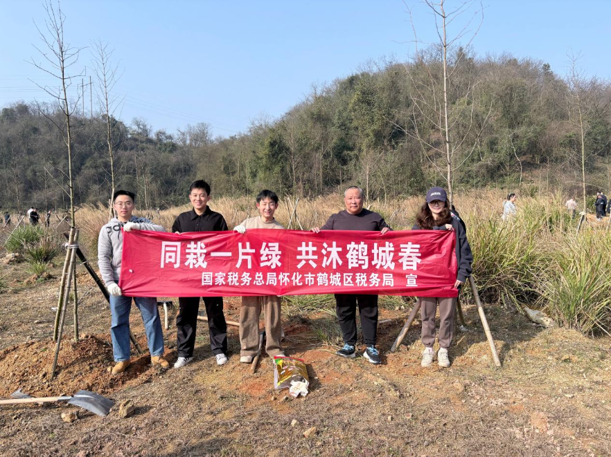 鹤城税务：“植”此青绿 不负春光}