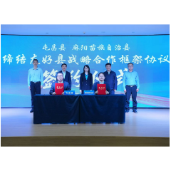 湘琼携手共筑发展新篇!麻阳与海南屯昌签订友好县战略合作框架协议