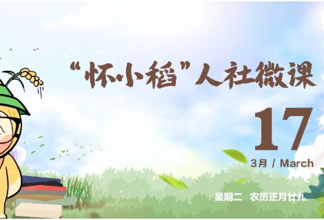 【怀小稻人社微课第736期】非全日制用工能约定试用期吗？