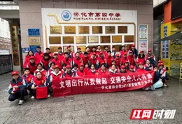 怀化四中学子开展学雷锋主题活动 助力文明出行