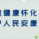 怀化市中医医院:春季万物复苏,儿童防病助长看过来