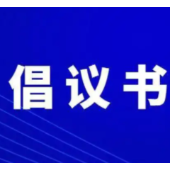 2026年清明节文明祭扫倡议书