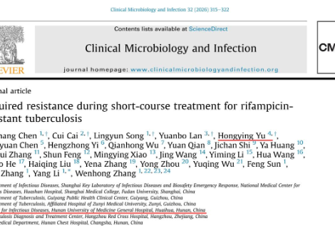 湖南医药学院总医院与张文宏团队联合发表重磅研究成果，为耐药结核治疗提供新证据