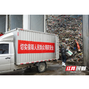 直击现场！怀化集中销毁近7吨过期商品及假冒伪劣商品