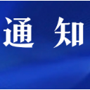怀化:关于106路公交线路优化调整的通告
