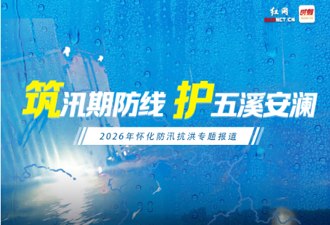 专题 | 筑汛期防线 护五溪安澜