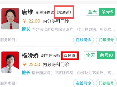 精准挂号有“标识”——湖南医药学院总医院上线“双通道”医生标识