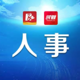 杨学锋任芷江侗族自治县人民政府代理县长