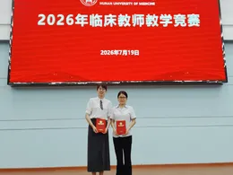 怀化市中医医院临床教师在教学竞赛中连获佳绩