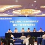 红网独家丨湖南即将诞生国内第17个地方版“自贸试验区条例”