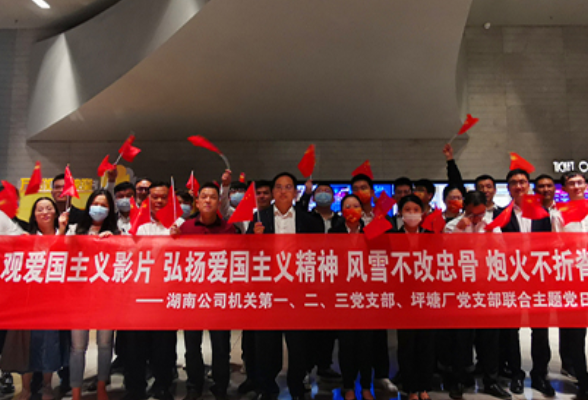 中建西部建设湖南有限公司基层党支部组织《长津湖》观影活动
