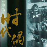 新影像·国庆特辑丨那些年，国人一起追过的时代偶像——李秀英