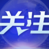 巴基斯坦参议院国防委员会主席：中国始终坚定为发展中国家发声