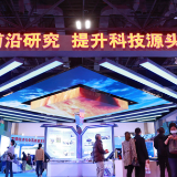 央视快评丨加快实现高水平科技自立自强