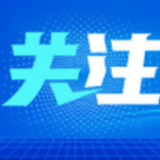 中国共产党人的精神谱系弘扬东北抗联精神 凝聚磅礴奋进力量