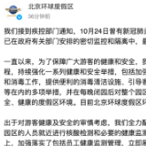 北京环球度假区:因审慎考虑展开全员核酸检测,环境采样阴性