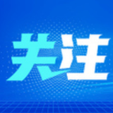 专访：中国可持续发展创新领域成果引人注目经验可资借鉴——访牛津大学学者、英国社科院院士傅晓岚