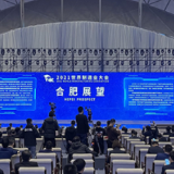 2021世界制造业大会启幕 “硬核科技”炫酷亮相