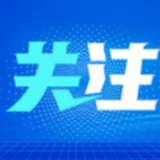 外资机构持续释放加仓房企美元债信号 房企融资环境有望进一步改善