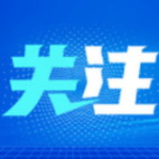 用时尚元素为传统手艺“赋能”