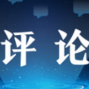金观平：为中小企业多办实事