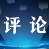 人民时评丨对外投资彰显开放决心