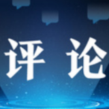 望海楼·解读中共百年奋斗的历史经验 ①：坚持党的全面领导不动摇