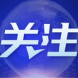 观象台丨政治撕裂让美国抗疫雪上加霜