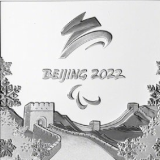 央行将发行北京2022年冬残奥会金银纪念币