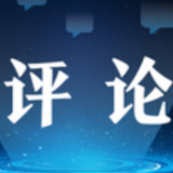 继续做好“六稳”、“六保”工作