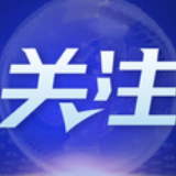 用哪个词总结这一年？9张图带你回忆2021