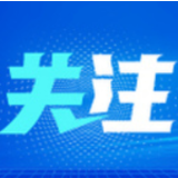 协同推动生态环境保护和经济发展——长江经济带绿色发展报告