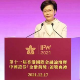 林郑月娥:“一国两制”是确保香港长期繁荣稳定的最佳制度