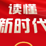 法治中国建设迈出坚实步伐——读懂新时代⑥