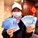 第24届冬季奥林匹克运动会纪念钞今起兑换