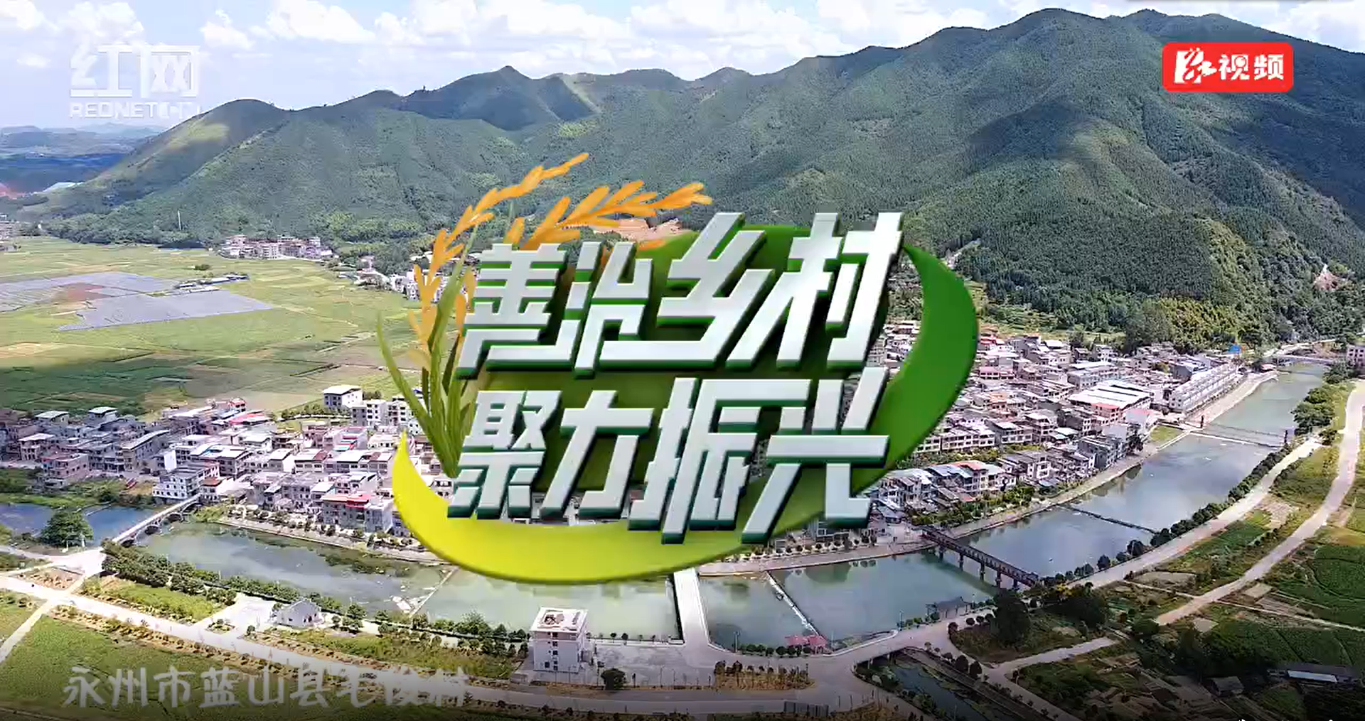 善治乡村·聚力振兴丨蓝山县毛俊村:从"失控村"到"明星村" - 时刻