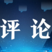 抗疫快评① 丨人人为防，不轻敌不恐慌