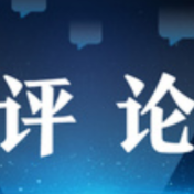 【地评线】秦平：坚持稳中求进工作总基调，全力做好下半年经济工作