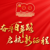 奋斗百年路 启航新征程丨在新长征路上弘扬伟大长征精神