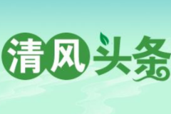 清风头条 | 衡山县：“跟班学习”为换届后纪检监察干部“充电赋能”