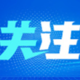 年中经济观察⑤丨产业升级迈出坚实步伐