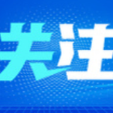 航天员出舱，给空间站安装“回路心脏”