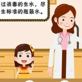 动画|接触洪水及时洗手、生食生水不下肚!这些汛后清洁消毒常识应知晓