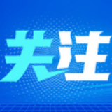 中国共产党的历史使命与行动价值