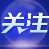 经济聚焦丨黔贵大地变通途