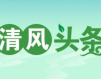 清风头条·巡视整改丨武陵区：化解公办小学学位不足，全区新增学位5800个